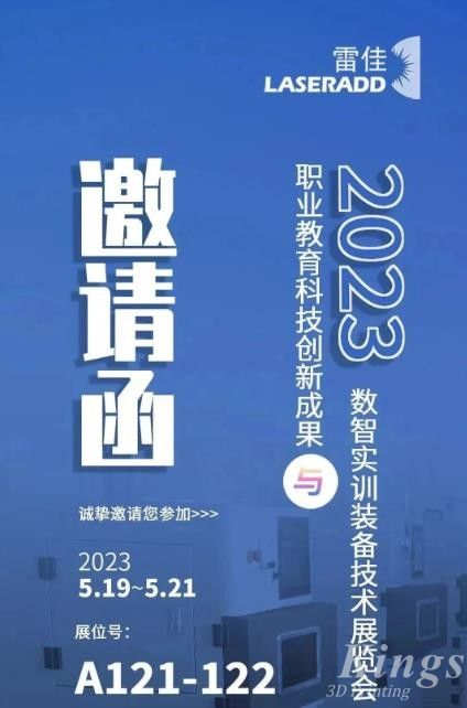 5月19-21日合肥見！廣州雷佳誠邀您參加2023職業教育科技創新成果與數智實訓裝備技術展覽會